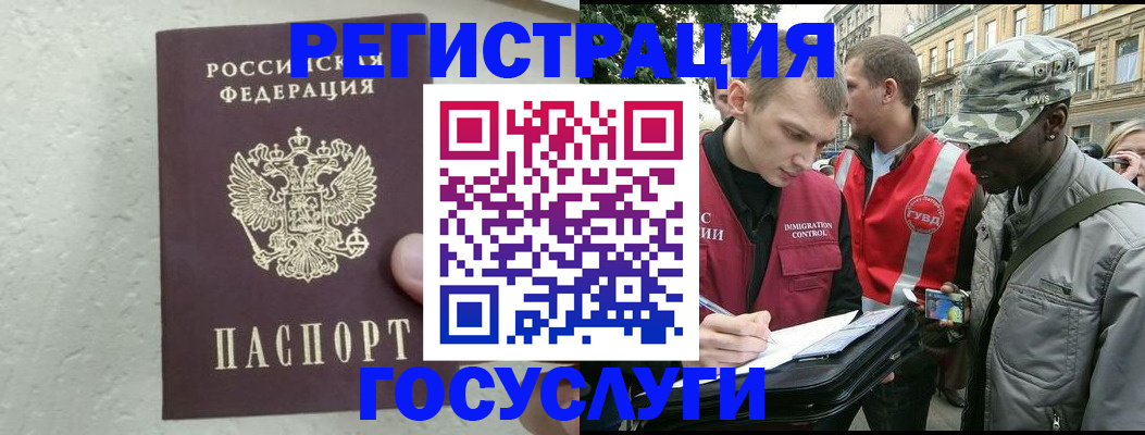 временная регистрация госуслуги в Бахчисарае